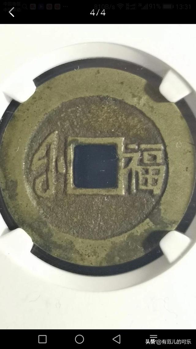 请问这枚康熙通宝是否具有收藏价值？