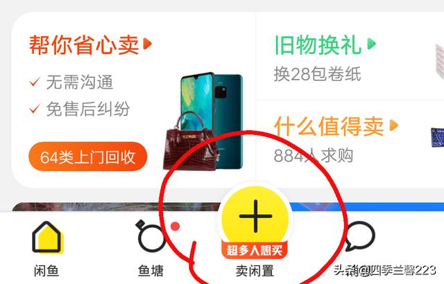 闲鱼如何操作？