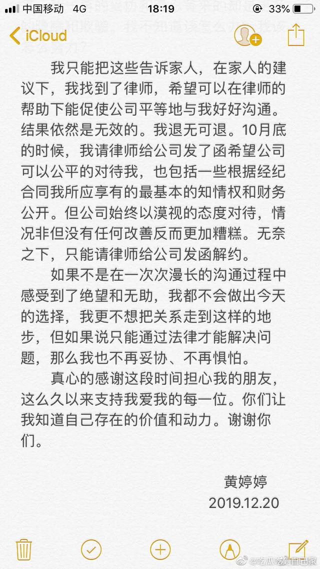 黄婷婷单方面解约:如何看待黄婷婷宣布和丝芭解约