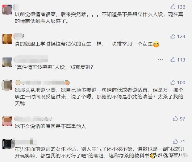 谭卓事件:袁姗姗就“打呼噜”事件向张小斐道歉，为何引得一片骂声？