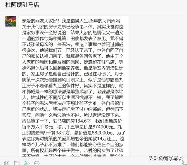 熊小玥资料:熊磊通过姚策遗嘱得到了房子，以后她不会再结婚了吗？