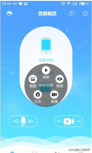 如何用手机录制PPT制作微课