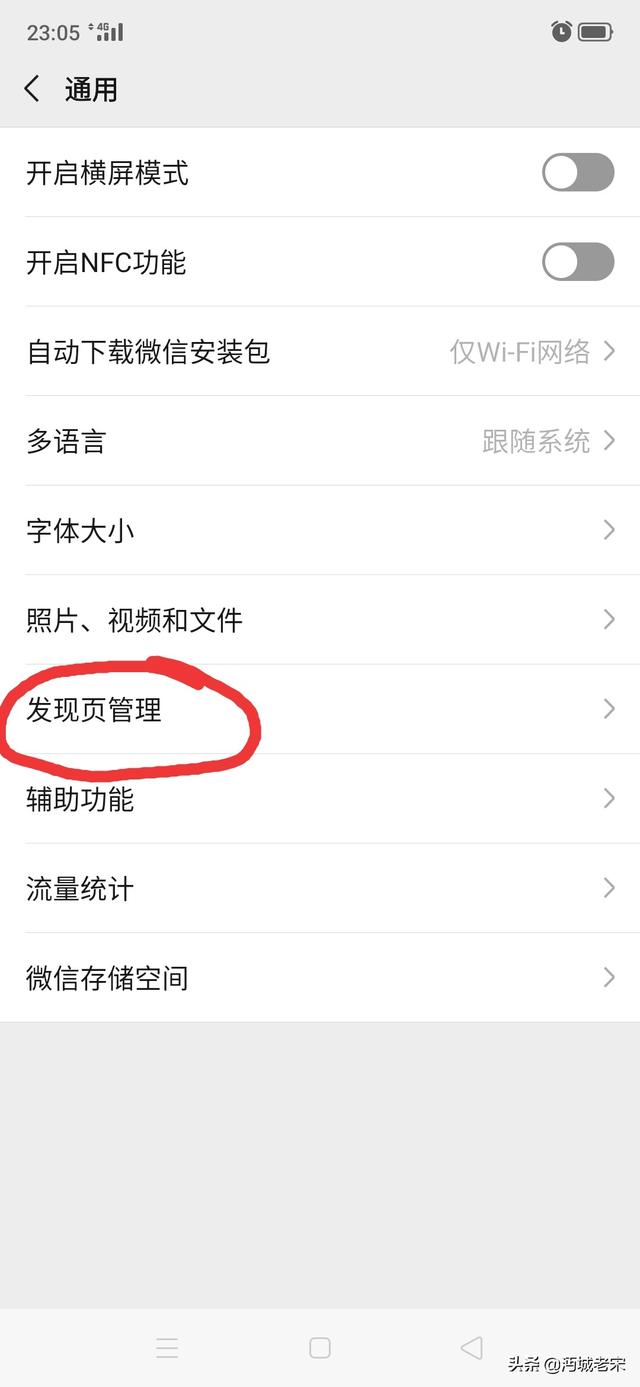 怎么限制孩子使用微信搜一搜