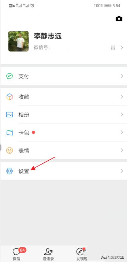 微信视频流量提醒怎么关闭