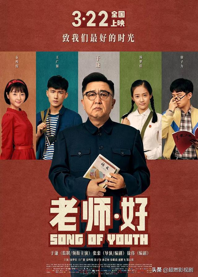秦鸣悦:于谦在《老师·好》的表演怎么样，第一次大荧幕表演