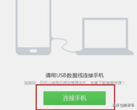 手机连接电脑软件哪个好,电脑应用宝如何无线连接手机？