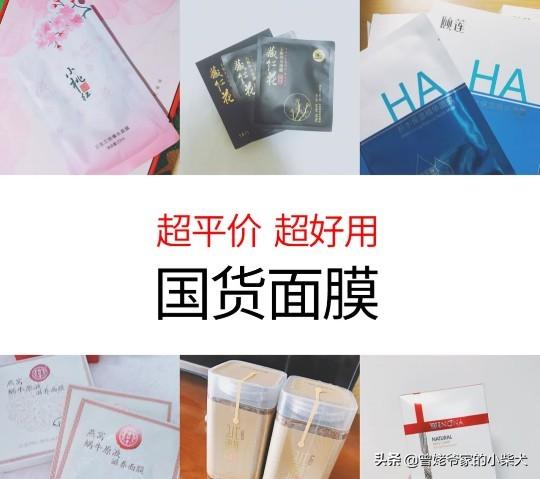 有没有好用性价比高的国货面膜推荐？