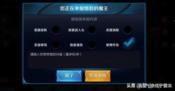 《王者荣耀》发现别人骂人,怎么封别人号？