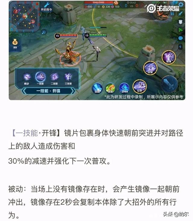 王者荣耀新英雄“镜”亮相,操作难度位居全英雄之首,你觉得呢？