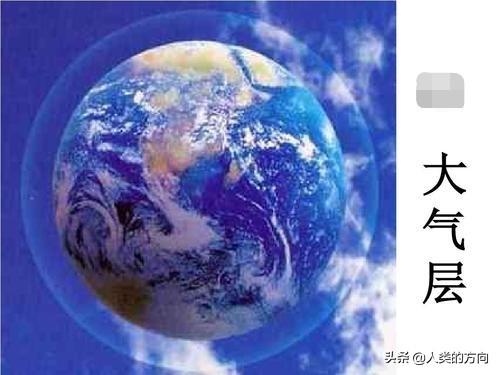 地球大气层是如何形成的？