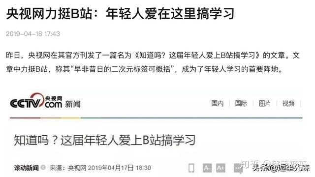 b鸟论坛网址:看B站被同事说幼稚，真有那么不堪吗？