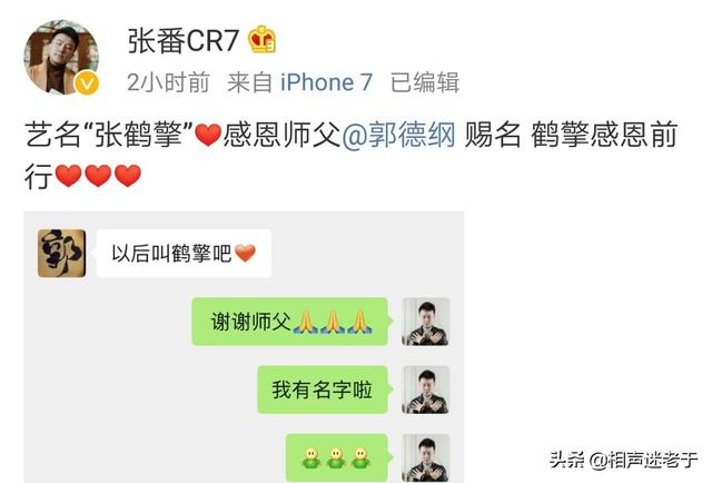 郭德纲赐张番,刘铨淼艺名张鹤擎,刘鹤安,你怎么看？