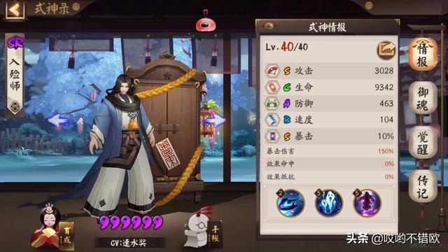阴阳师入殓师配什么御魂好？