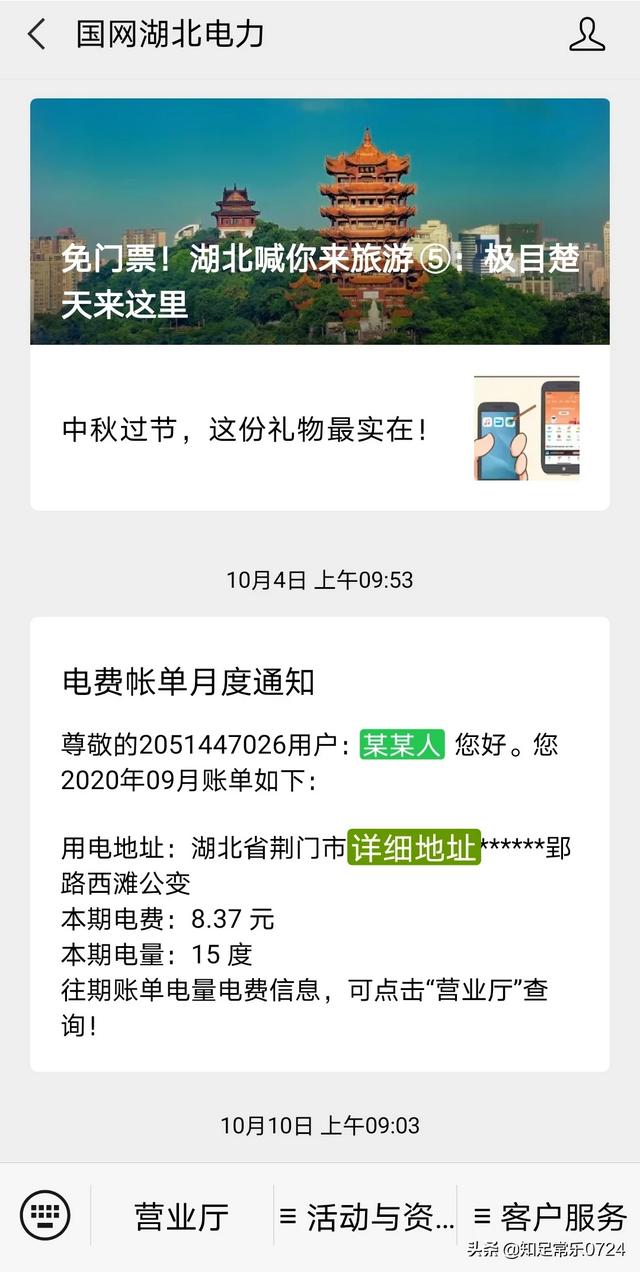 网上缴电费哪个软件好？