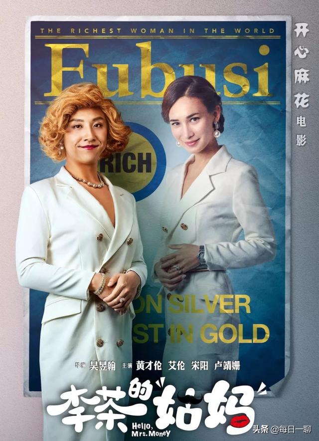 与开心麻花前几部高评分电影相比,如何评价《李茶的姑妈》？