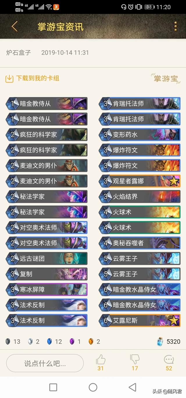 炉石传说新手怎么入狂野？