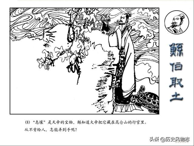 黄埔四凶:为什么大禹的父亲鲧是“四凶”之一？