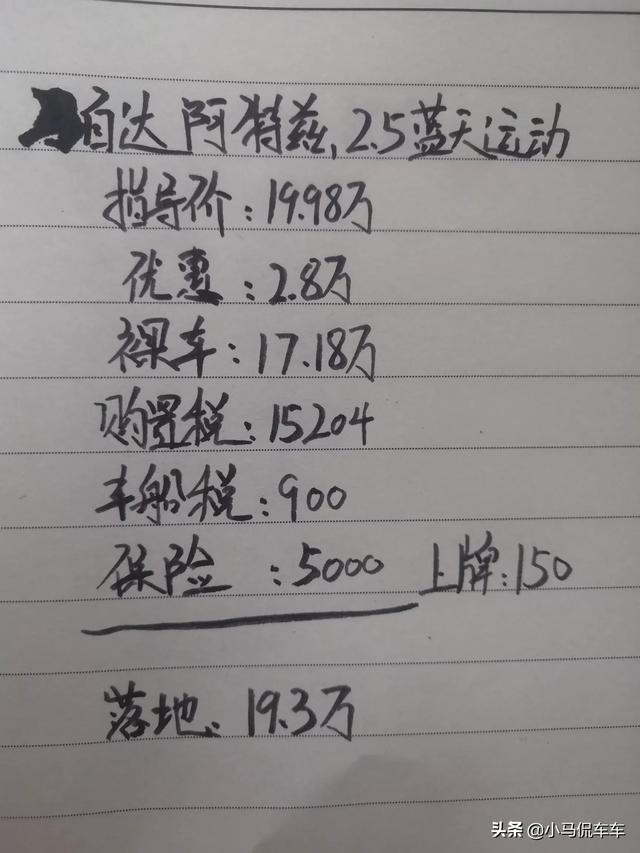 加菲猫和奥迪:裸车17万，买2.5的阿特兹还是1.5t的雅阁呢？