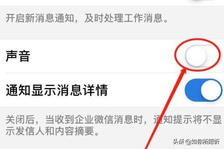 如何关闭企业微信的声音提醒