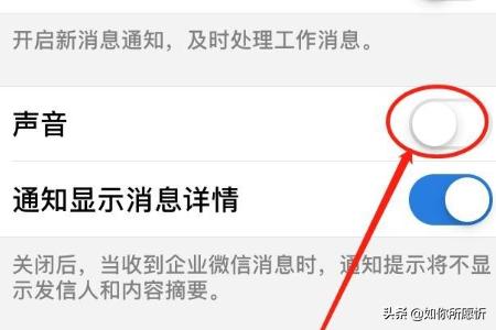 如何关闭企业微信的声音提醒
