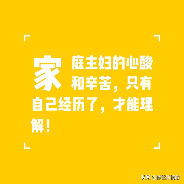 家庭主妇的无奈辛苦与心酸你能体会到吗？