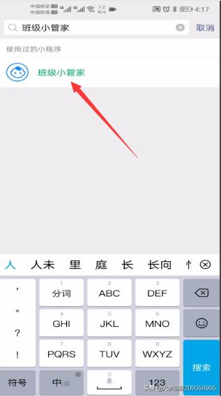 微信班级小管家怎么上传作业