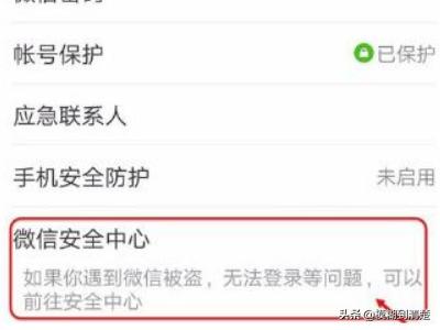 微信安全中心:怎么有效保护微信登录安全？