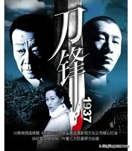 寇世勋电视剧:《刀锋1937》孙红雷这部电视剧讲述的什么故事？