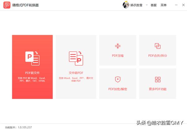 怎样才能将pdf的文件缩小？