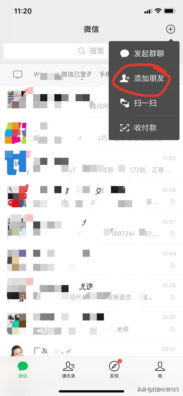 加一<a href=https://maguai.com/e/action/ListInfo/?classid=1 target=_blank class=infotextkey>个人微信</a>的方法:知道对方手机号码怎么加他微信