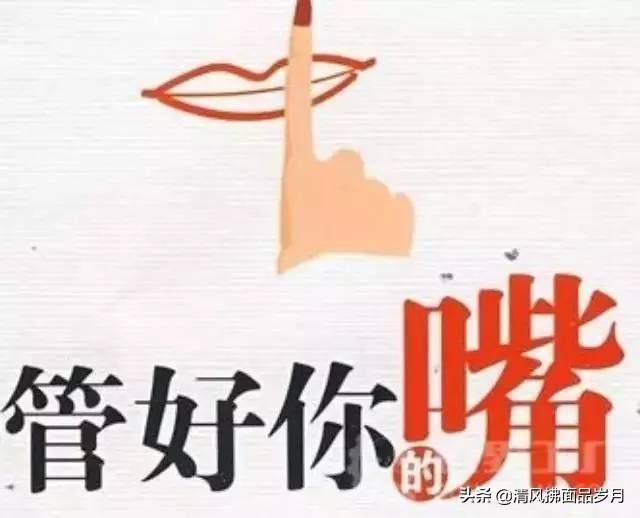 “嘴中言少,自然祸少。”你怎么理解？