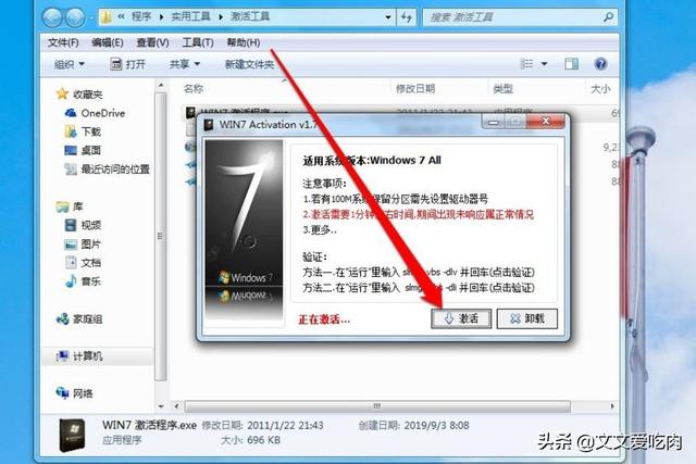 win7激活步骤，windows7怎么激活