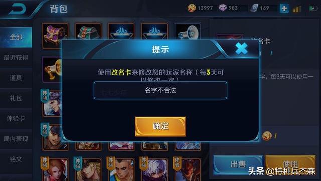 怎样才能把王者荣耀的名称改成看不见的？