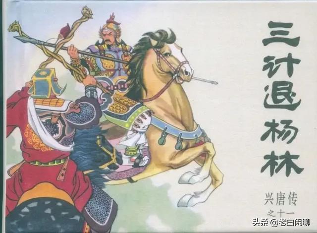 左天成:《兴唐传》四绝、四猛、九老、十六杰按照武艺如何进行大排名？