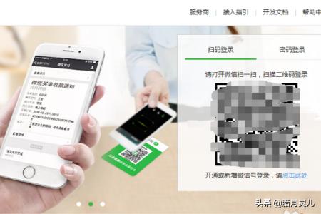 微信支付商户平台验证码:微信支付商户后台如何添加员工账号扫码登录？