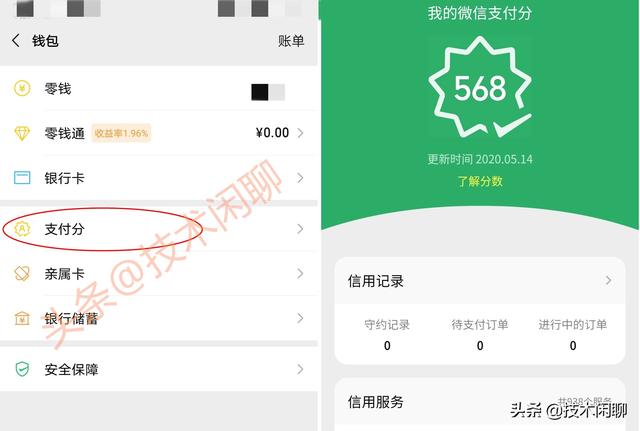 微信信用分怎么查，微信开信用支付分了吗，怎么开