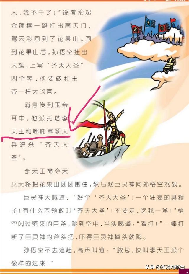 哪吒的故事:哪吒的故事是在哪些书中提到的？