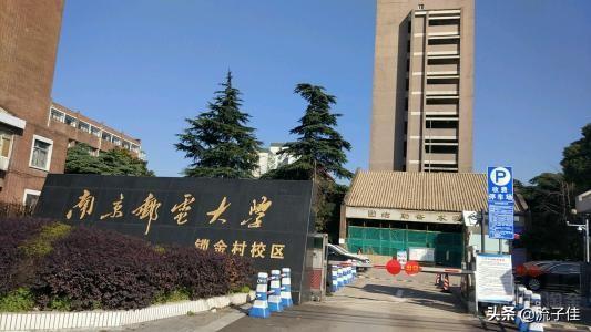 南京邮电大学哪个专业好？