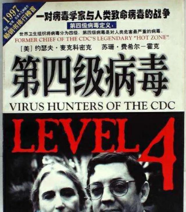 4级病毒有哪些？