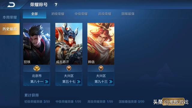 王者荣耀怎么在地区排行呢？