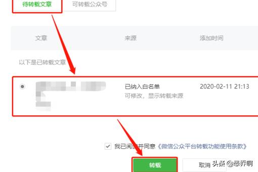 如何转载别人微信公众号的推文
