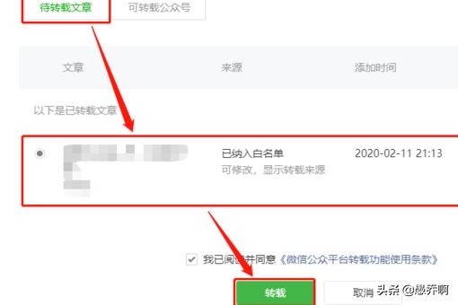 公众号白名单,如何转载别人微信公众号的推文？