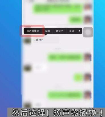 微信语音怎么设置扬声器,微信扬声器声音小怎么调节？