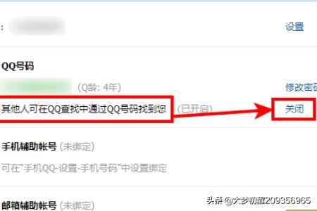 怎么隐藏qq号码(怎么隐藏qq号码让别人看不到)