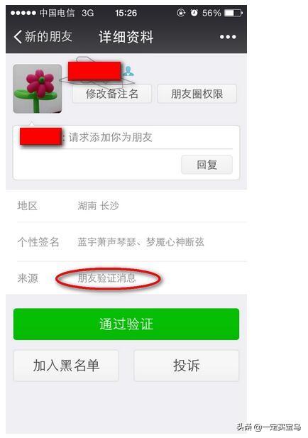 微信怎样加的好友会显示来自朋友验证消息