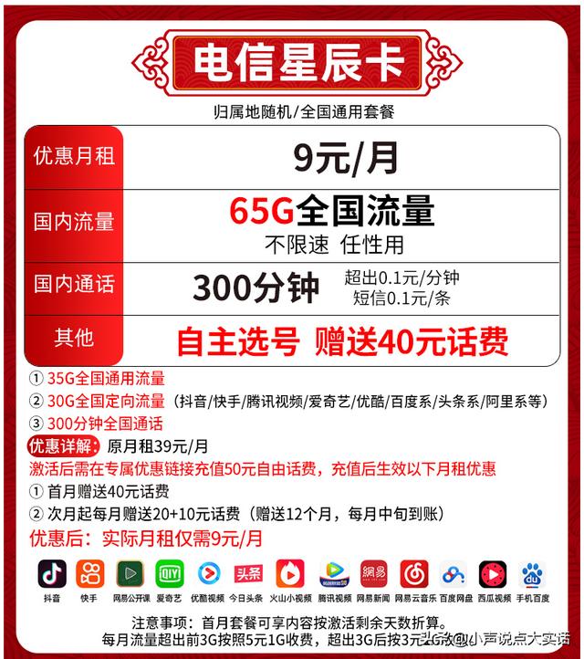 中国电信哪个套餐月租最便宜,最少20G流量以上的？