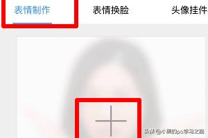 表情包制作,怎样用手机照片制作表情包？