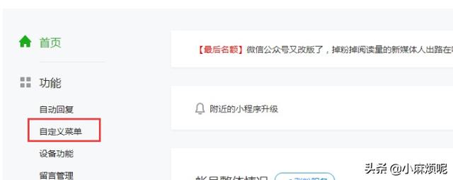 公众号导航栏设置规则:微信公众号栏目怎么设置？(微信公众号在看怎么设置)