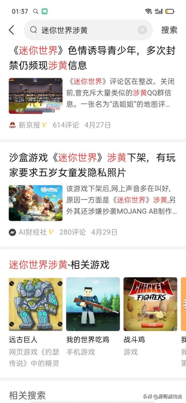 为什么迷你世界会下架？