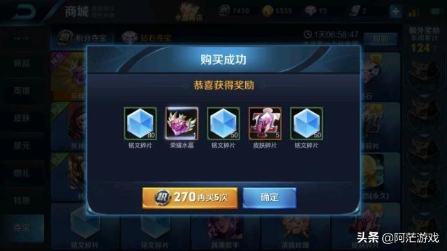 王者荣耀：钻石夺宝抽取技巧曝光，学会后，英雄皮肤抽到手软，你有何看法？-第4张图片-9158手机教程网
